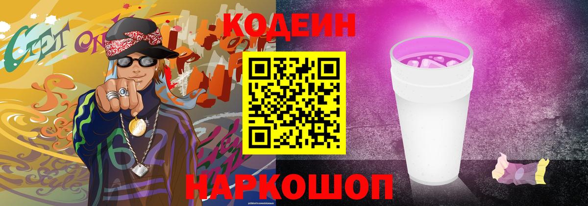 Кодеиновый сироп Lean напиток Lean (лин) Аксай